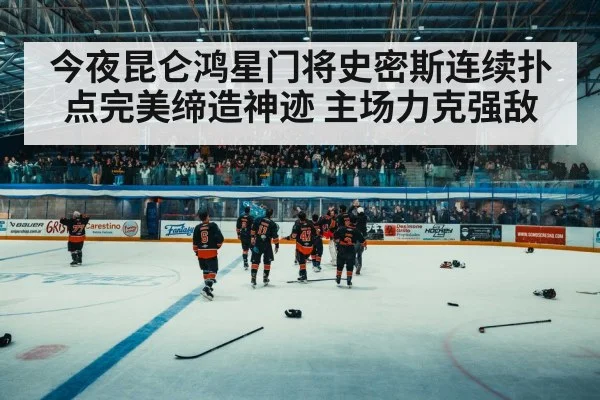 hockey arena crowd